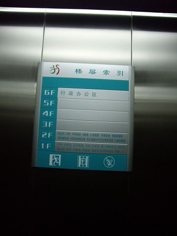分楼层索引 