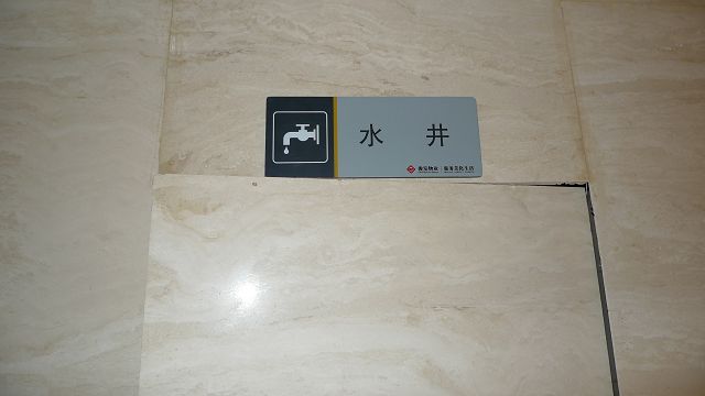卫生间标识 