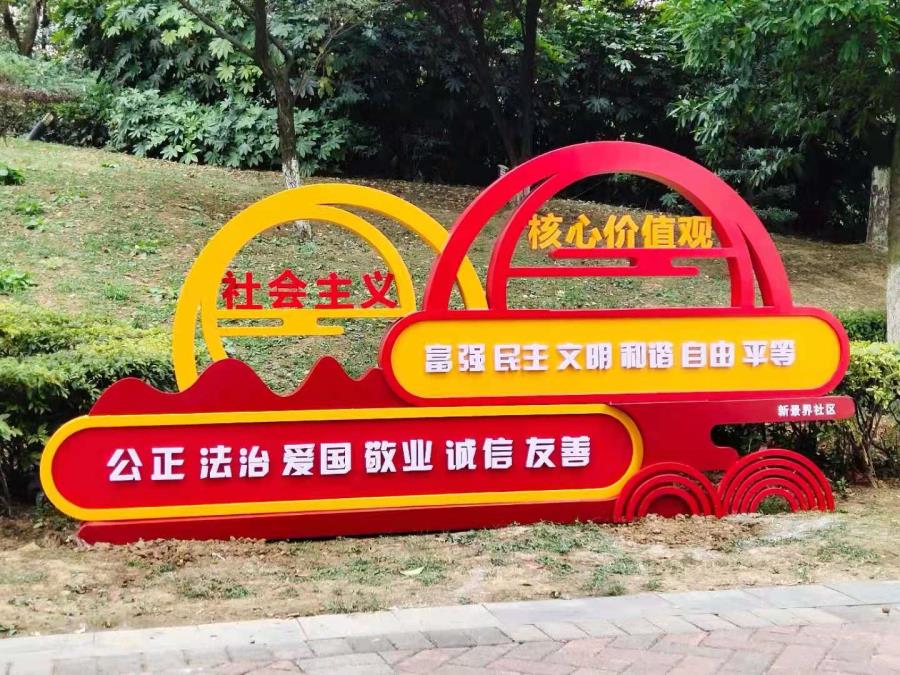 社会主义核心价值观-文创小品 