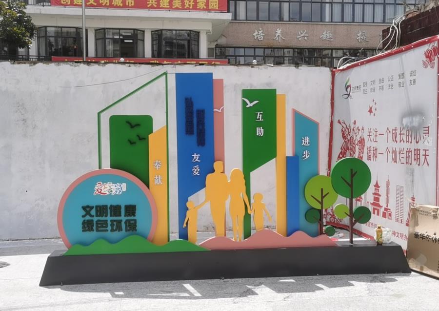 文明城市创意小品标识牌制作 