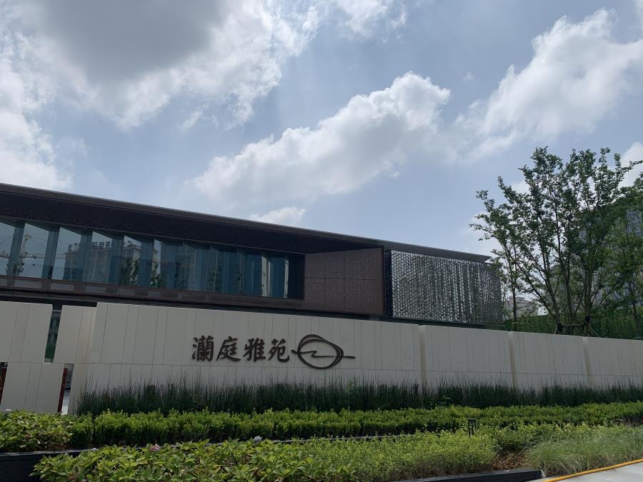 贵安置投南庭雅苑 标识标牌 